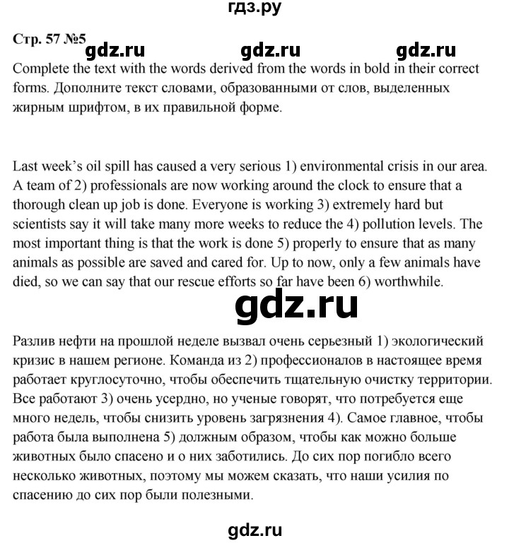 ГДЗ по английскому языку 9 класс Ваулина Рабочая тетрадь Spotlight  страница - 57, Решебник 2024
