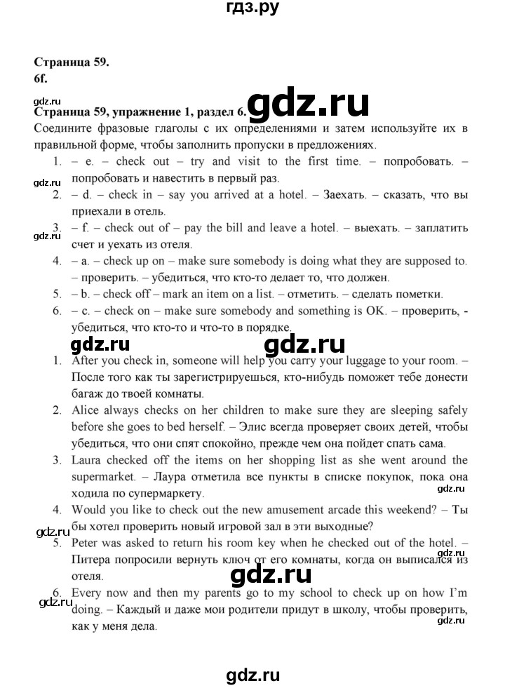 ГДЗ по английскому языку 9 класс Ваулина Рабочая тетрадь Spotlight  страница - 59, Решебник 2024