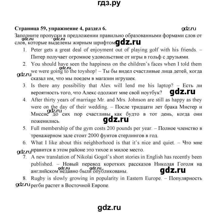 ГДЗ по английскому языку 9 класс Ваулина Рабочая тетрадь Spotlight  страница - 59, Решебник 2024