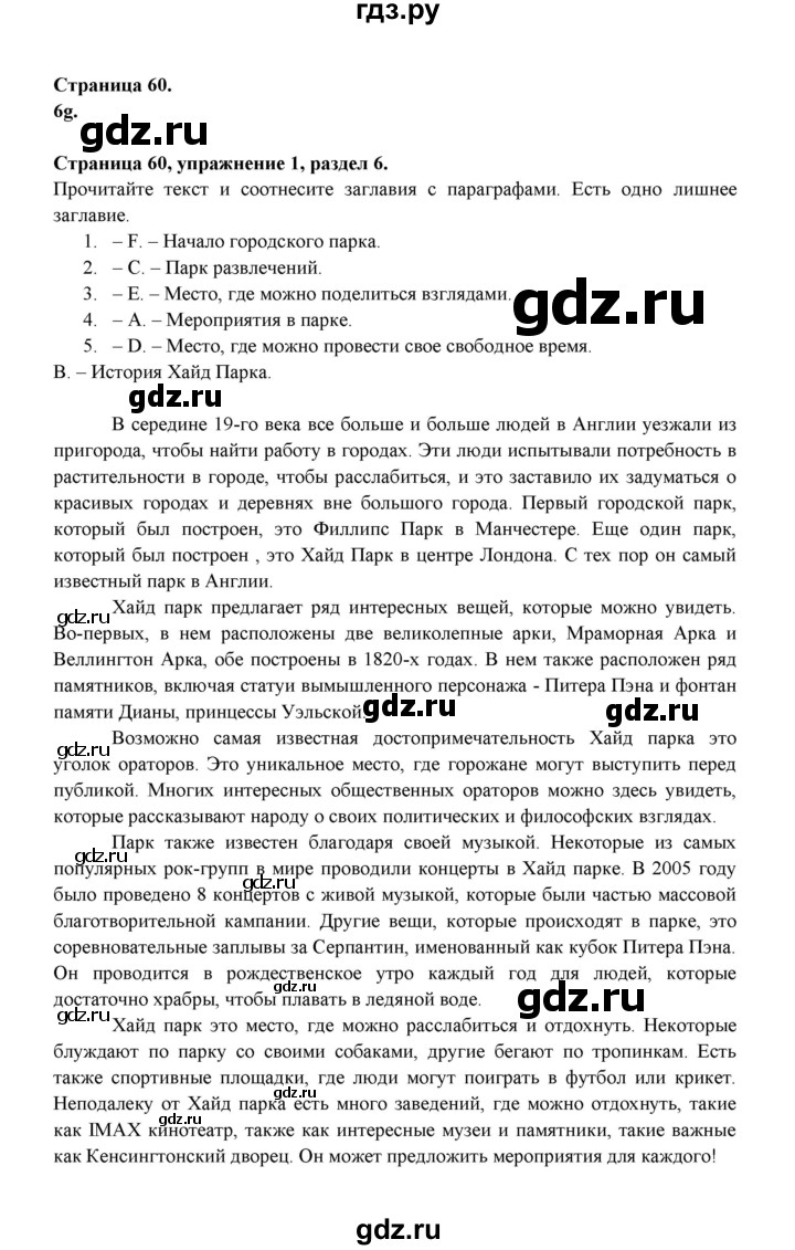 ГДЗ по английскому языку 9 класс Ваулина Рабочая тетрадь Spotlight  страница - 60, Решебник 2024