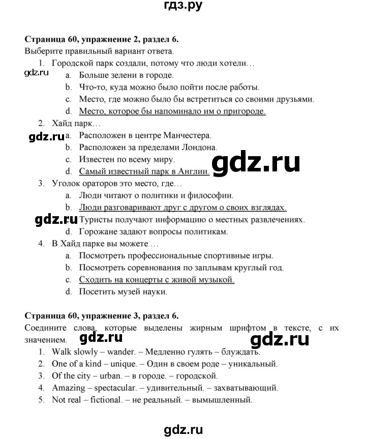 ГДЗ по английскому языку 9 класс Ваулина Рабочая тетрадь Spotlight  страница - 60, Решебник 2024