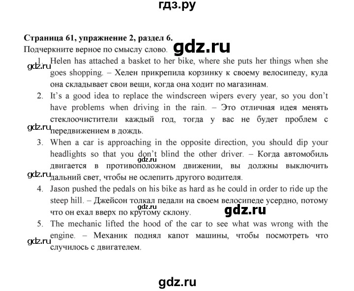 ГДЗ по английскому языку 9 класс Ваулина Рабочая тетрадь Spotlight  страница - 61, Решебник 2024