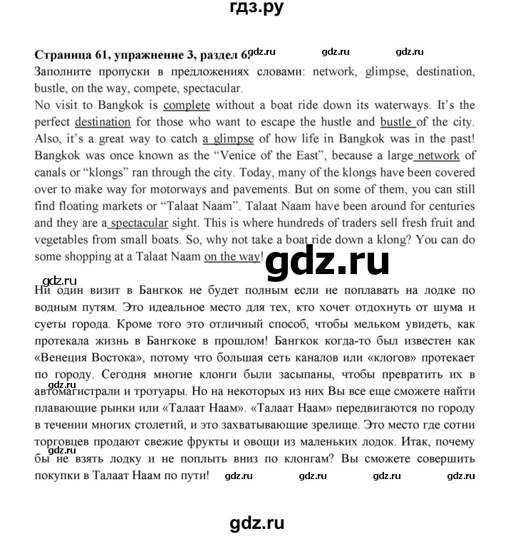 ГДЗ по английскому языку 9 класс Ваулина Рабочая тетрадь Spotlight  страница - 61, Решебник 2024