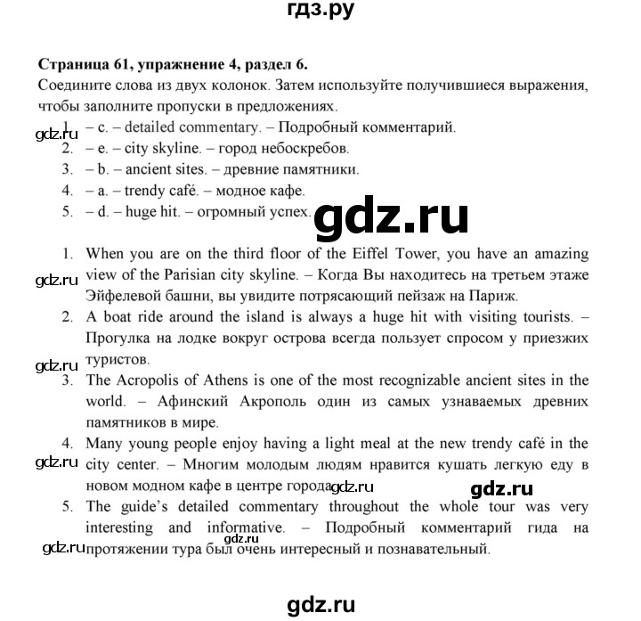 ГДЗ по английскому языку 9 класс Ваулина Рабочая тетрадь Spotlight  страница - 61, Решебник 2024