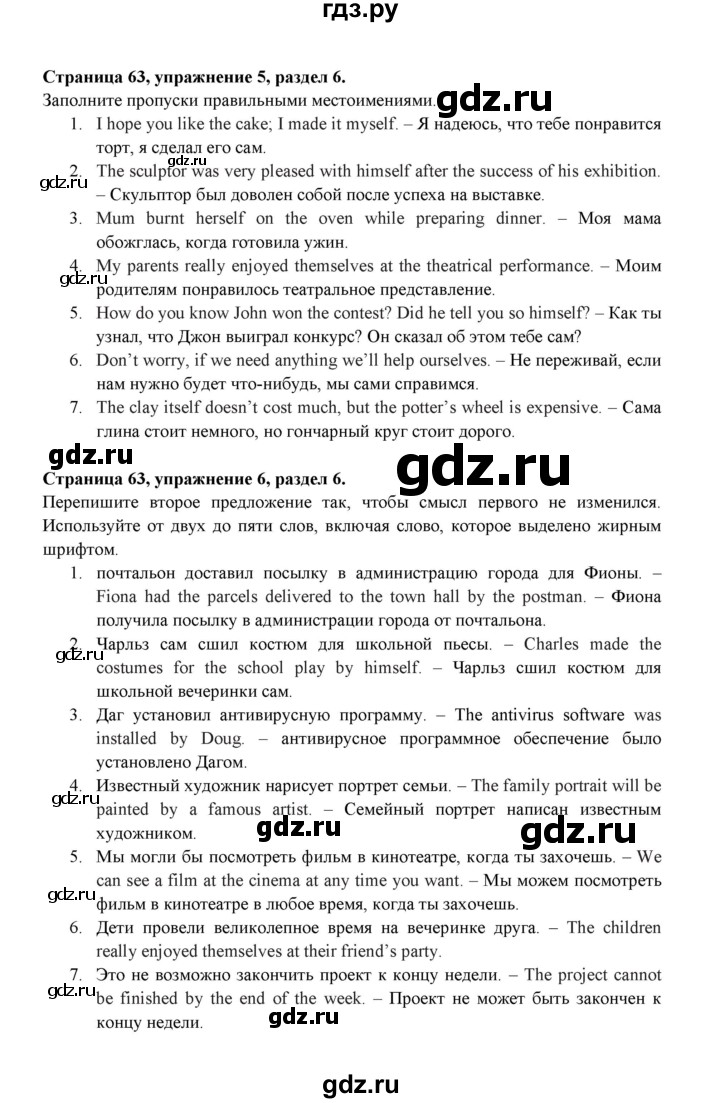 ГДЗ по английскому языку 9 класс Ваулина Рабочая тетрадь Spotlight  страница - 63, Решебник 2024