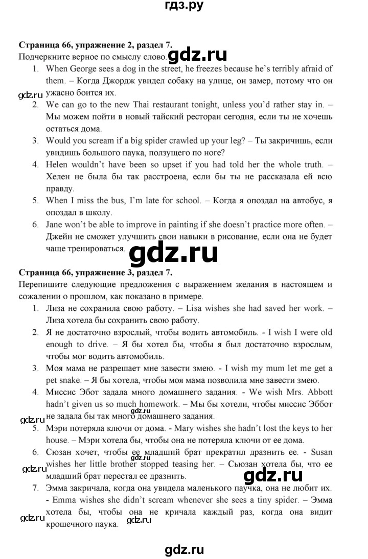 ГДЗ по английскому языку 9 класс Ваулина Рабочая тетрадь Spotlight  страница - 66, Решебник 2024