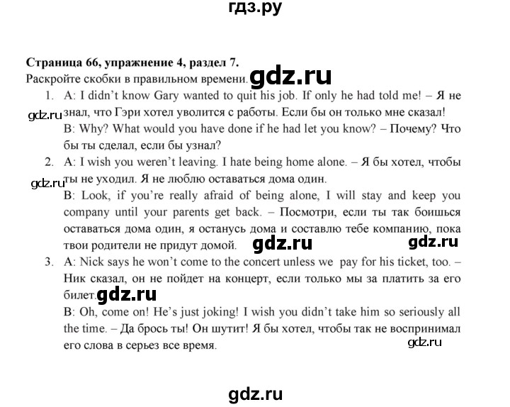 ГДЗ по английскому языку 9 класс Ваулина Рабочая тетрадь Spotlight  страница - 66, Решебник 2024