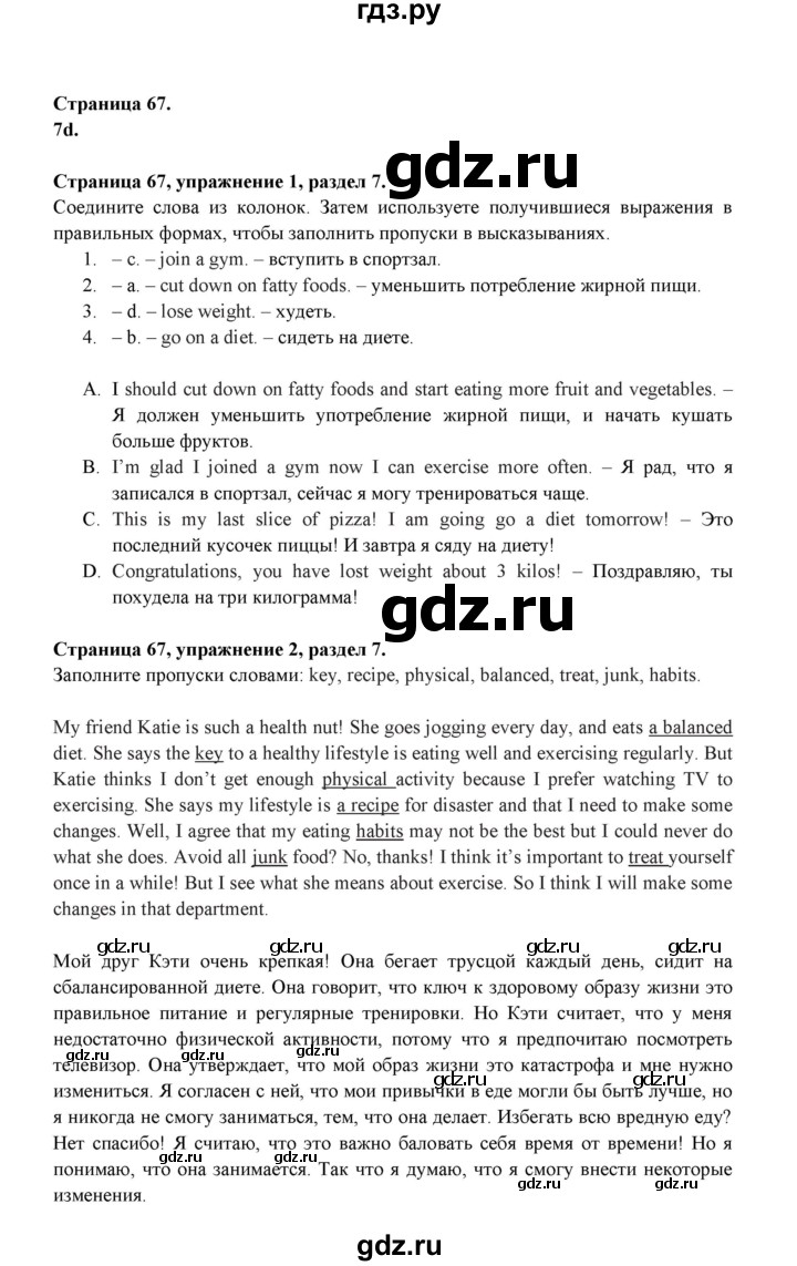 ГДЗ по английскому языку 9 класс Ваулина Рабочая тетрадь Spotlight  страница - 67, Решебник 2024