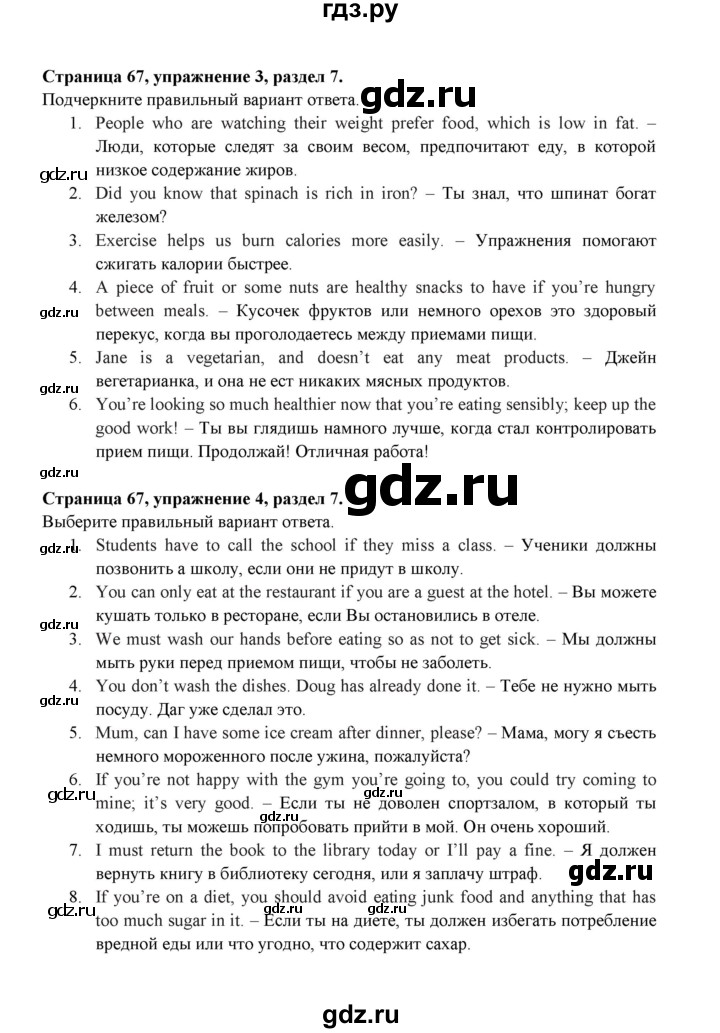 ГДЗ по английскому языку 9 класс Ваулина Рабочая тетрадь Spotlight  страница - 67, Решебник 2024