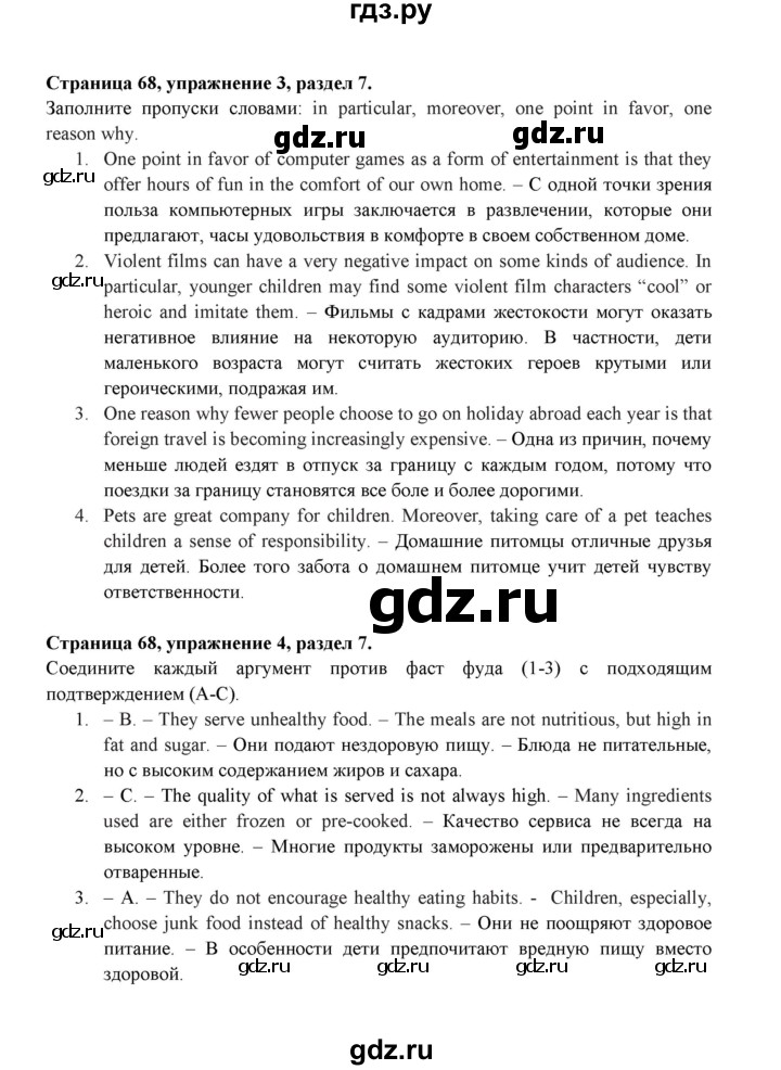 ГДЗ по английскому языку 9 класс Ваулина Рабочая тетрадь Spotlight  страница - 68, Решебник 2024
