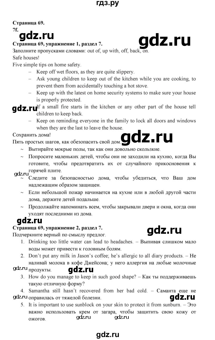 ГДЗ по английскому языку 9 класс Ваулина Рабочая тетрадь Spotlight  страница - 69, Решебник 2024