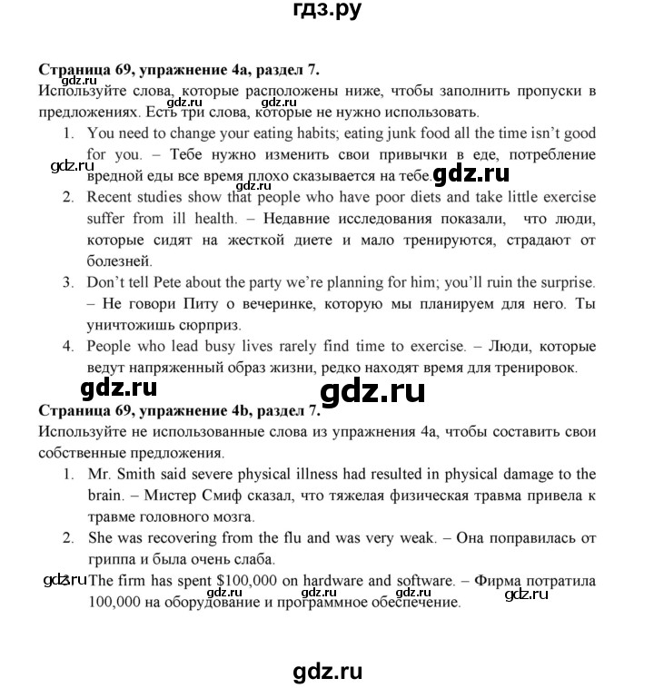 ГДЗ по английскому языку 9 класс Ваулина Рабочая тетрадь Spotlight  страница - 69, Решебник 2024