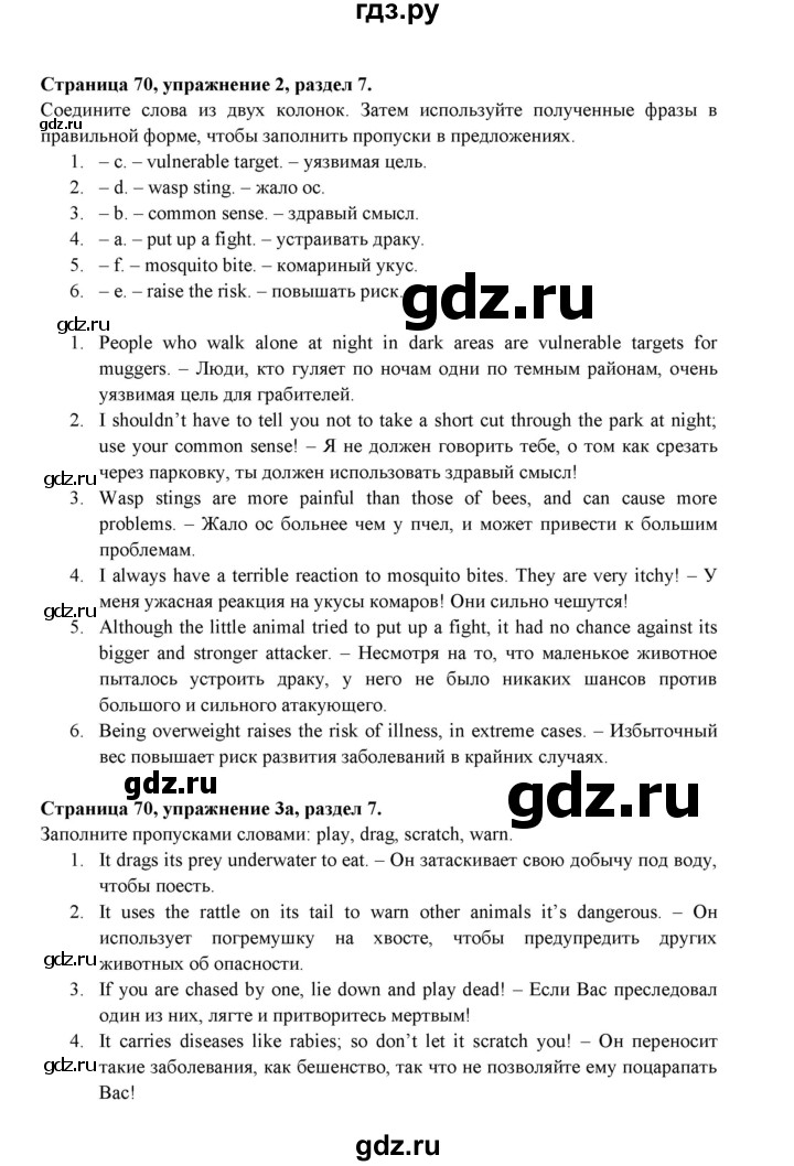 ГДЗ по английскому языку 9 класс Ваулина Рабочая тетрадь Spotlight  страница - 70, Решебник 2024