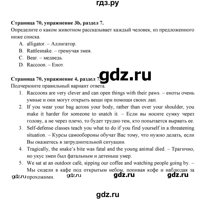 ГДЗ по английскому языку 9 класс Ваулина Рабочая тетрадь Spotlight  страница - 70, Решебник 2024