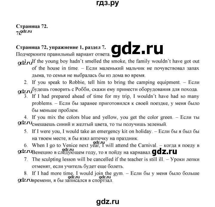 ГДЗ по английскому языку 9 класс Ваулина Рабочая тетрадь Spotlight  страница - 72, Решебник 2024