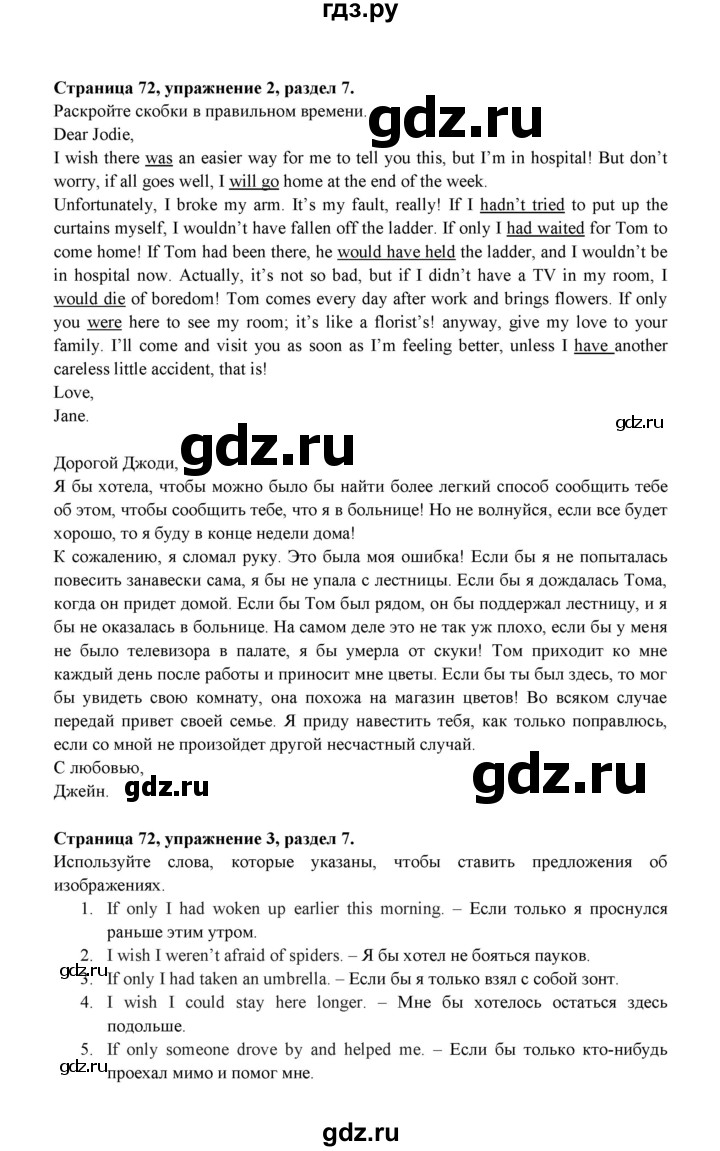 ГДЗ по английскому языку 9 класс Ваулина Рабочая тетрадь Spotlight  страница - 72, Решебник 2024