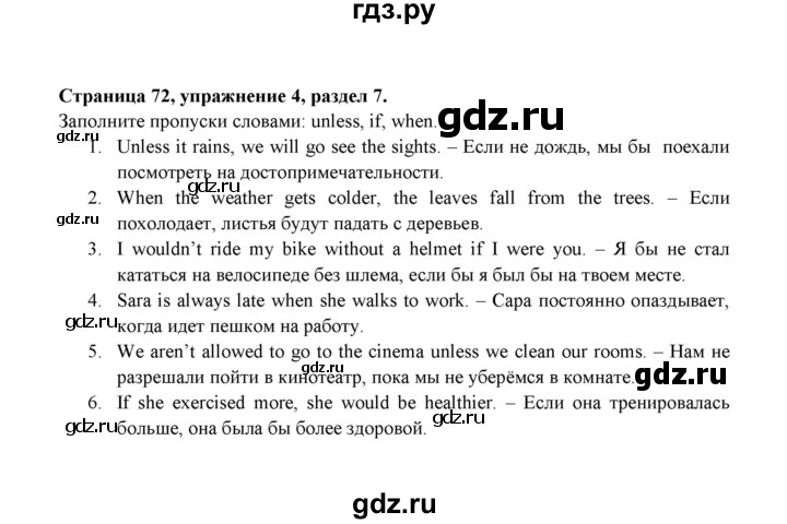 ГДЗ по английскому языку 9 класс Ваулина Рабочая тетрадь Spotlight  страница - 72, Решебник 2024