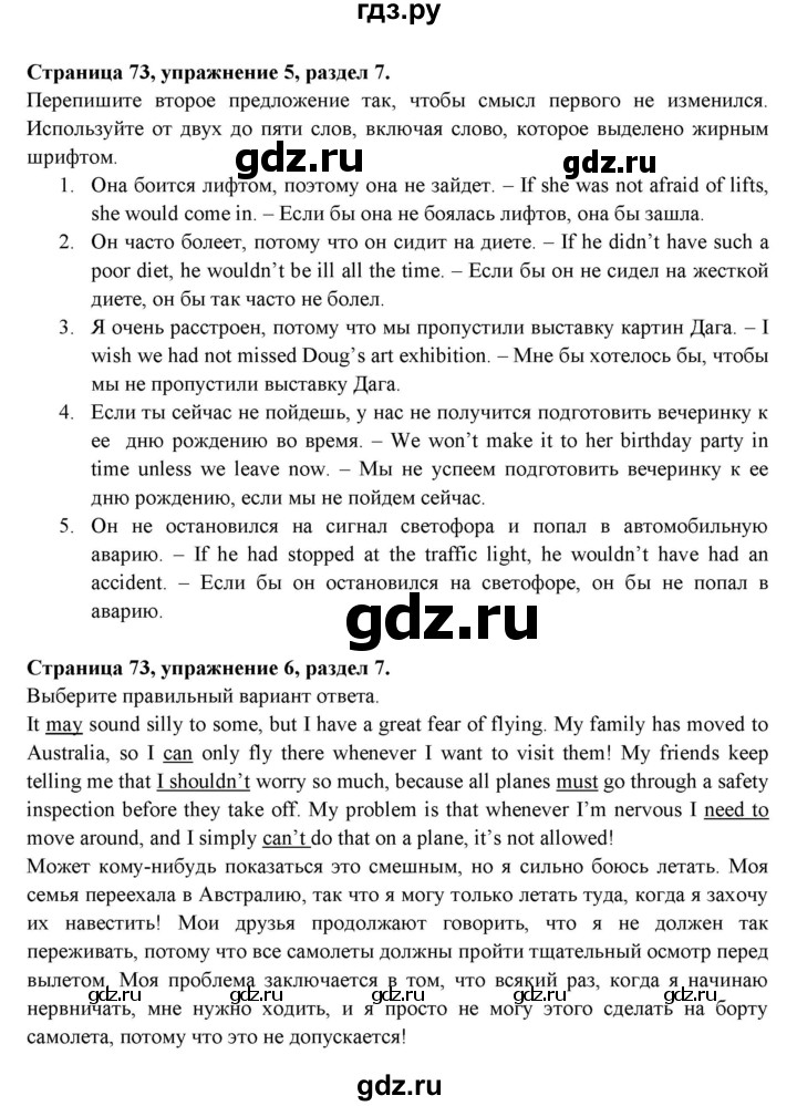 ГДЗ по английскому языку 9 класс Ваулина Рабочая тетрадь Spotlight  страница - 73, Решебник 2024