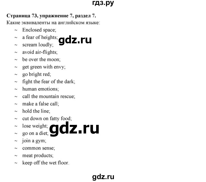 ГДЗ по английскому языку 9 класс Ваулина Рабочая тетрадь Spotlight  страница - 73, Решебник 2024