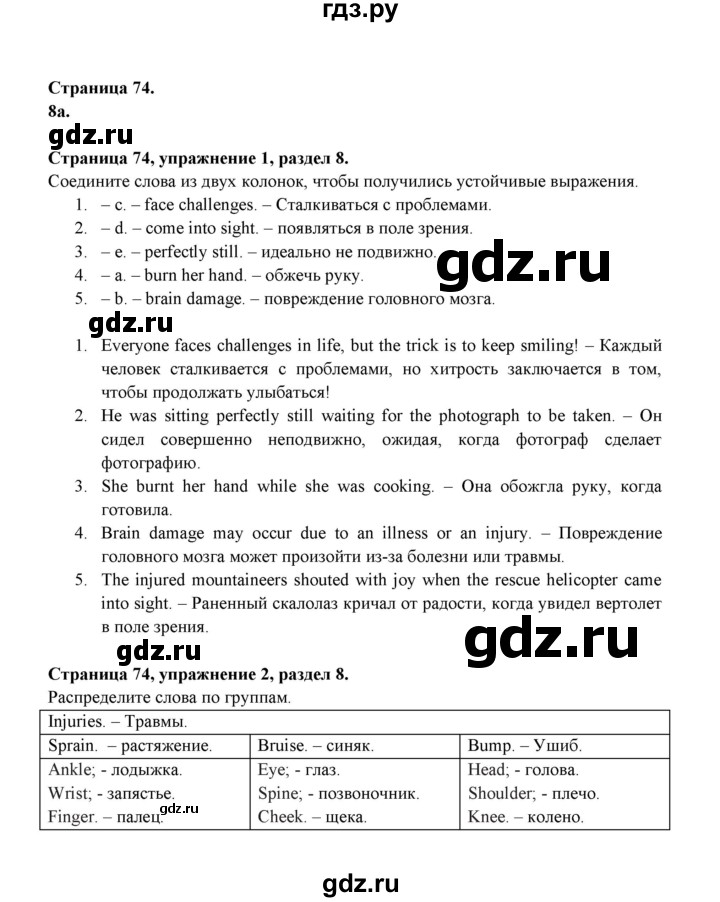 ГДЗ по английскому языку 9 класс Ваулина Рабочая тетрадь Spotlight  страница - 74, Решебник 2024