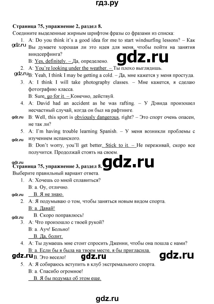 ГДЗ по английскому языку 9 класс Ваулина Рабочая тетрадь Spotlight  страница - 75, Решебник 2024