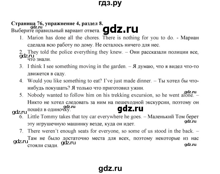 ГДЗ по английскому языку 9 класс Ваулина Рабочая тетрадь Spotlight  страница - 76, Решебник 2024