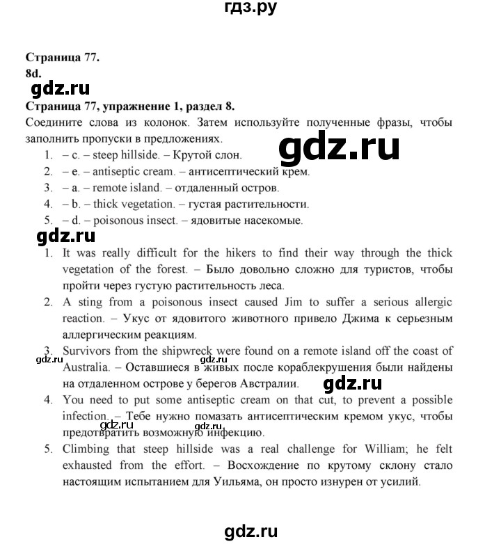 ГДЗ по английскому языку 9 класс Ваулина Рабочая тетрадь Spotlight  страница - 77, Решебник 2024