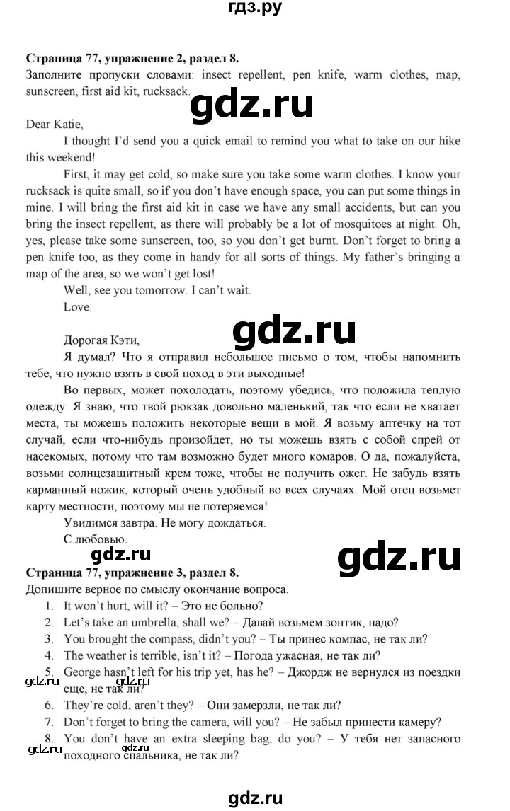 ГДЗ по английскому языку 9 класс Ваулина Рабочая тетрадь Spotlight  страница - 77, Решебник 2024