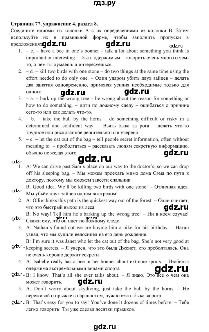 ГДЗ по английскому языку 9 класс Ваулина Рабочая тетрадь Spotlight  страница - 77, Решебник 2024