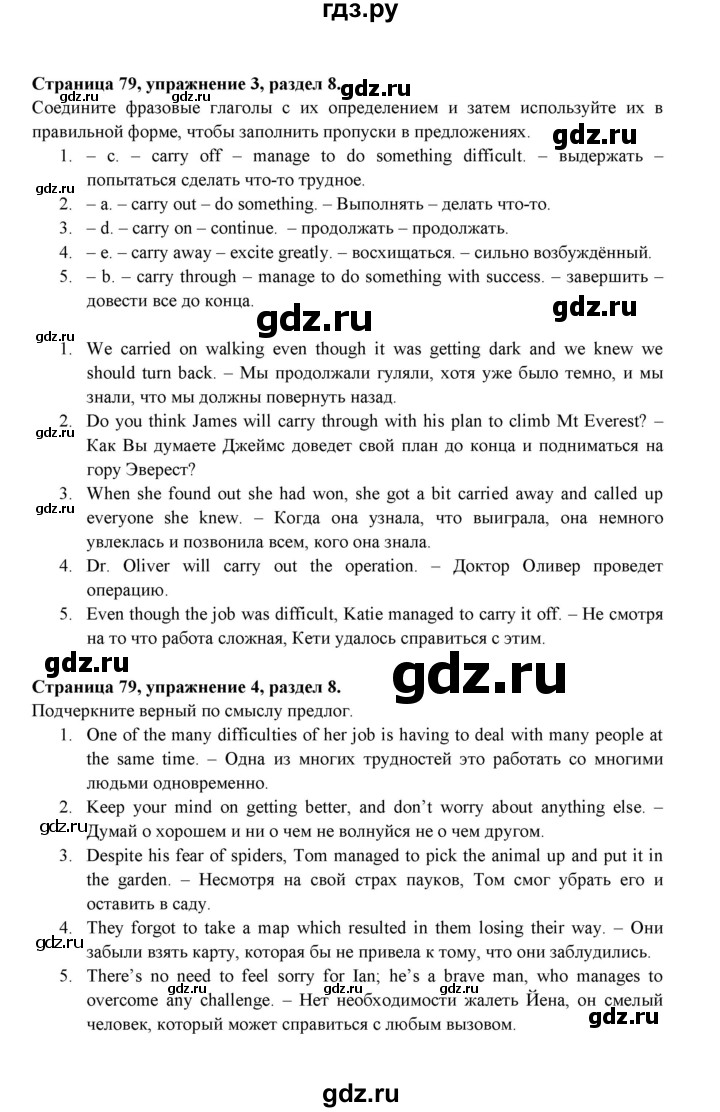 ГДЗ по английскому языку 9 класс Ваулина Рабочая тетрадь Spotlight  страница - 79, Решебник 2024