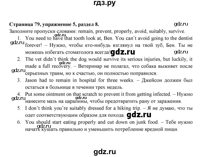 ГДЗ по английскому языку 9 класс Ваулина Рабочая тетрадь Spotlight  страница - 79, Решебник 2024