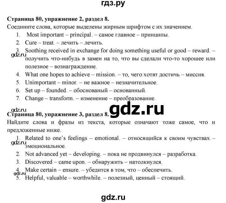 ГДЗ по английскому языку 9 класс Ваулина Рабочая тетрадь Spotlight  страница - 80, Решебник 2024