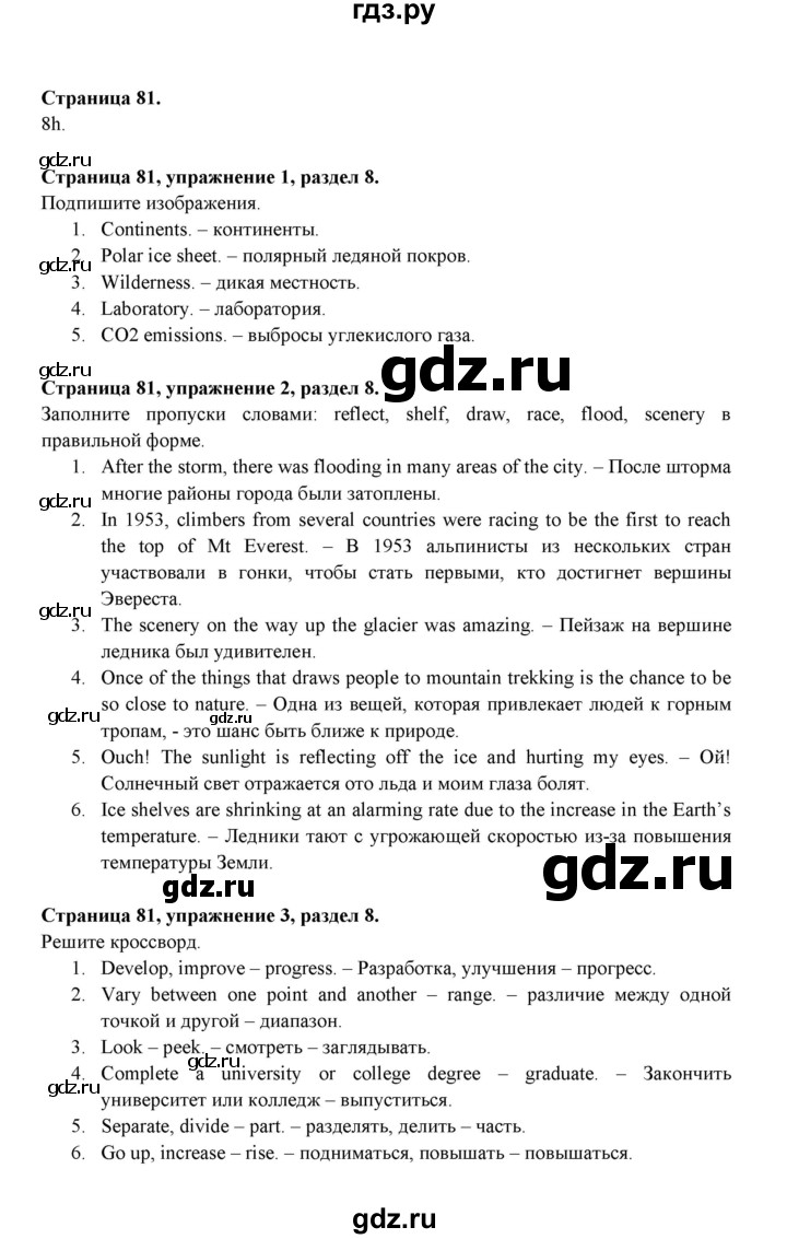 ГДЗ по английскому языку 9 класс Ваулина Рабочая тетрадь Spotlight  страница - 81, Решебник 2024