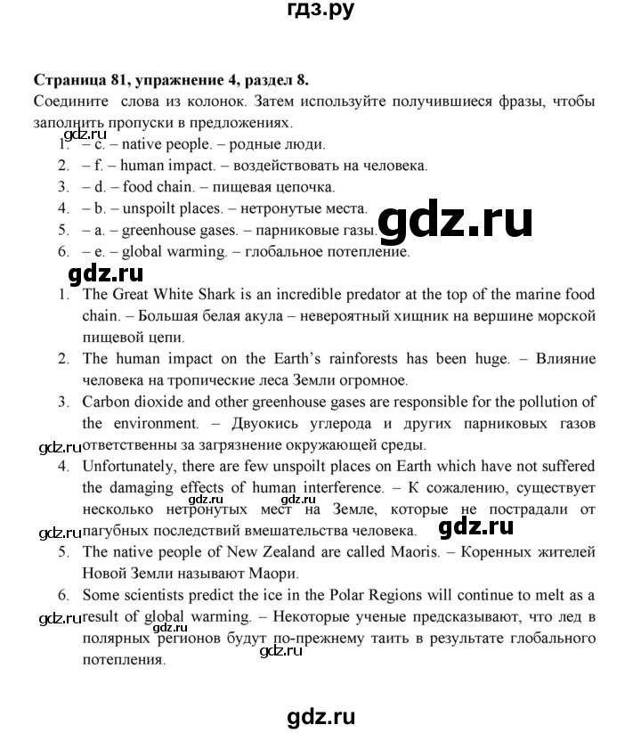 ГДЗ по английскому языку 9 класс Ваулина Рабочая тетрадь Spotlight  страница - 81, Решебник 2024