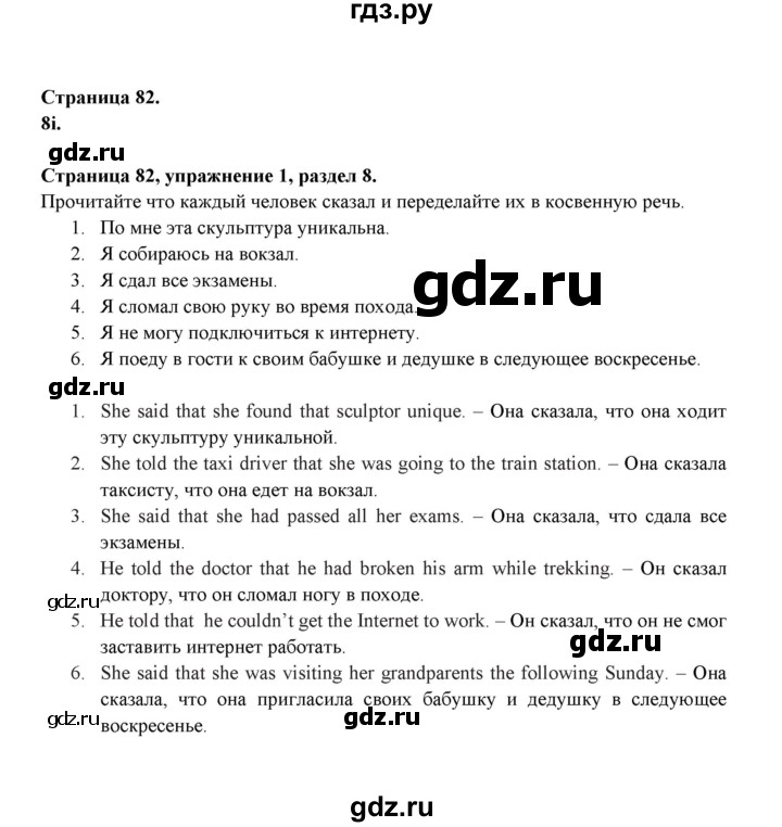 ГДЗ по английскому языку 9 класс Ваулина Рабочая тетрадь Spotlight  страница - 82, Решебник 2024