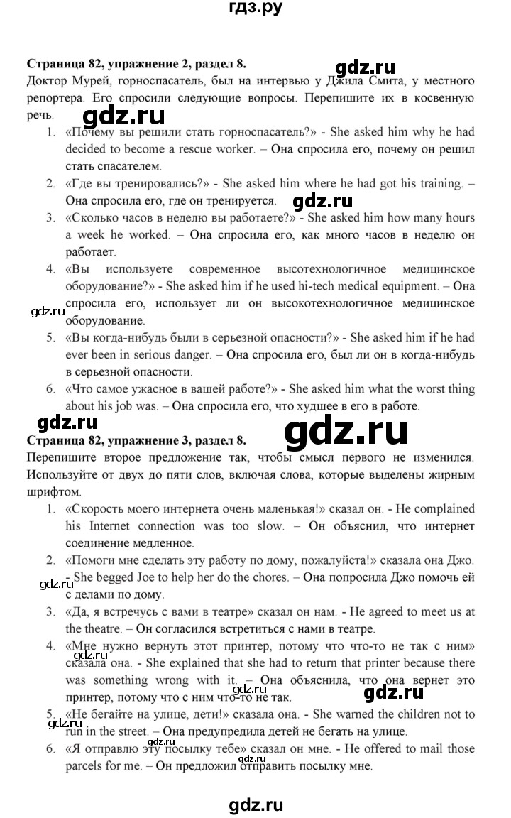ГДЗ по английскому языку 9 класс Ваулина Рабочая тетрадь Spotlight  страница - 82, Решебник 2024