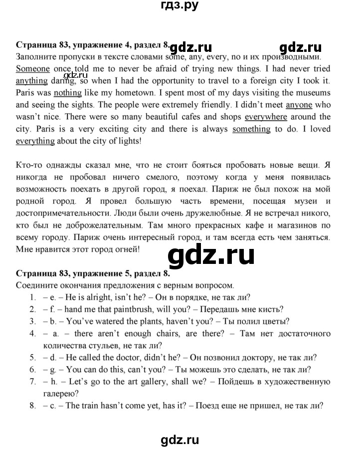 ГДЗ по английскому языку 9 класс Ваулина Рабочая тетрадь Spotlight  страница - 83, Решебник 2024