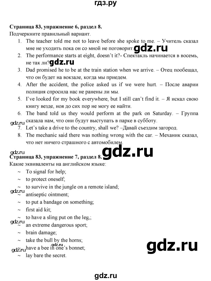 ГДЗ по английскому языку 9 класс Ваулина Рабочая тетрадь Spotlight  страница - 83, Решебник 2024