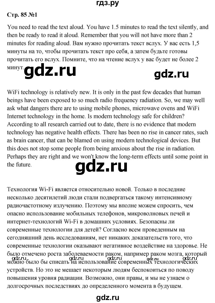 ГДЗ по английскому языку 9 класс Ваулина Рабочая тетрадь Spotlight  страница - 85, Решебник 2024