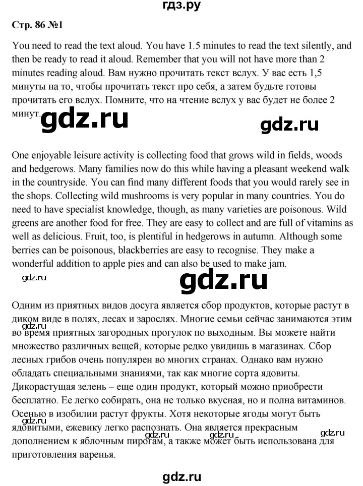 ГДЗ по английскому языку 9 класс Ваулина Рабочая тетрадь Spotlight  страница - 86, Решебник 2024