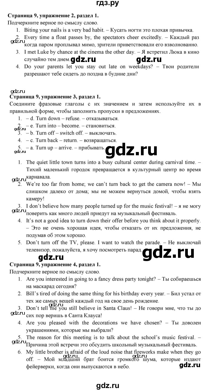 ГДЗ по английскому языку 9 класс Ваулина Рабочая тетрадь Spotlight  страница - 9, Решебник 2024