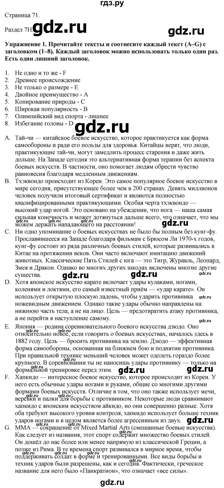 ГДЗ по английскому языку 9 класс Ваулина Рабочая тетрадь Spotlight  страница - 71, Решебник 2026