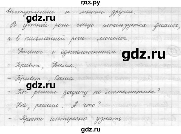 ГДЗ по русскому языку 5 класс  Никитина Русская речь  упражнение - 15, Решебник №1