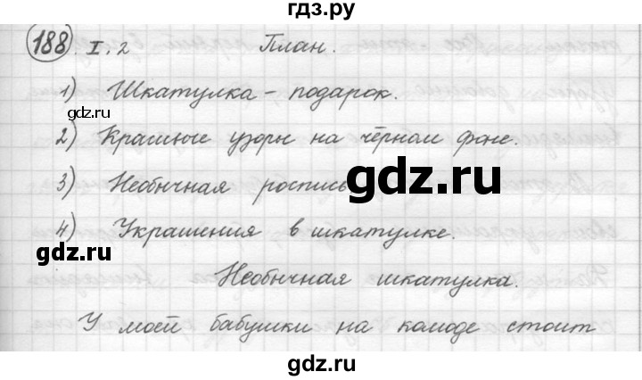 ГДЗ по русскому языку 5 класс  Никитина Русская речь  упражнение - 188, Решебник №1