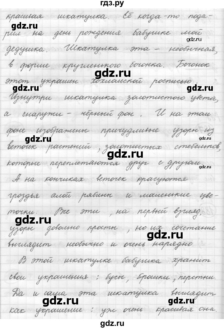 ГДЗ по русскому языку 5 класс  Никитина Русская речь  упражнение - 188, Решебник №1