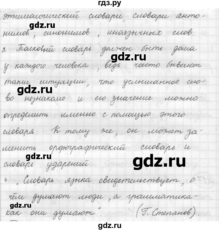 Русский язык второй класс упражнение 217