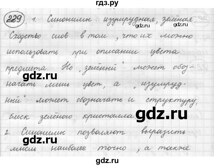 ГДЗ Упражнение 229 Русский Язык 5 Класс Русская Речь Никитина