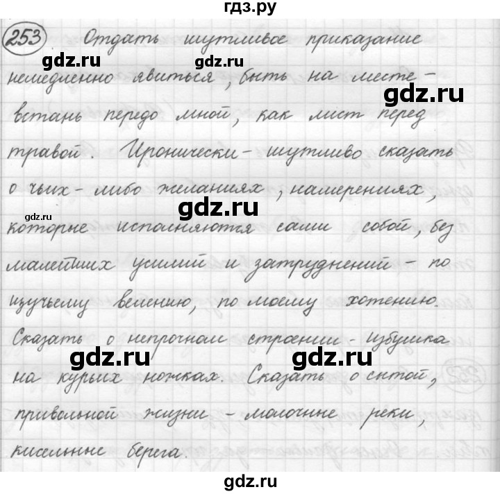 ГДЗ по русскому языку 5 класс  Никитина Русская речь  упражнение - 253, Решебник №1