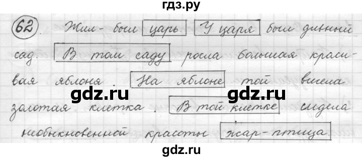 ГДЗ Упражнение 62 Русский Язык 5 Класс Русская Речь Никитина