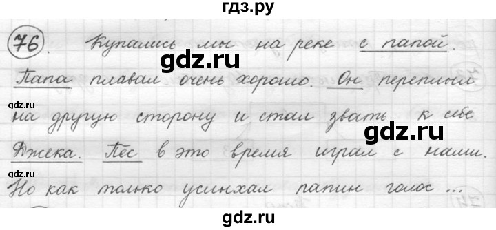 ГДЗ по русскому языку 5 класс  Никитина Русская речь  упражнение - 76, Решебник №1